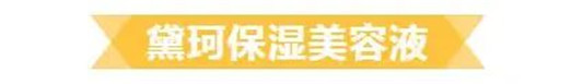 大牌精华哪家强？这8款精华让你分分钟变回少女肌！  这款 第9张
