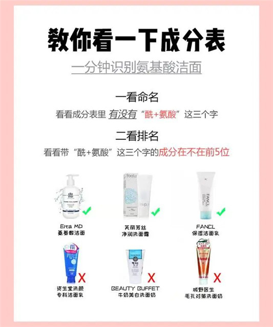 手把手教你选氨基酸洁面，韩系，日系，欧美，国货各选一支代表性