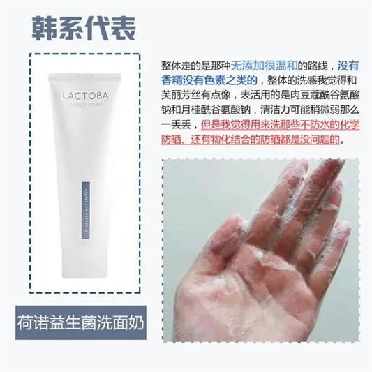 手把手教你选氨基酸洁面，韩系，日系，欧美，国货各选一支代表性  氨基酸 第3张