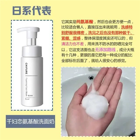 手把手教你选氨基酸洁面，韩系，日系，欧美，国货各选一支代表性  氨基酸 第4张