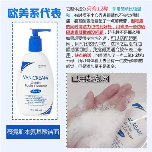 手把手教你选氨基酸洁面，韩系，日系，欧美，国货各选一支代表性  氨基酸 第5张