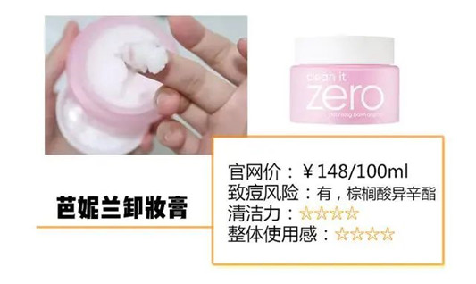 六款热门卸妆膏！全部自费购买，从百元到贵妇款都有