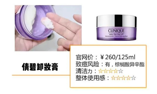 六款热门卸妆膏！全部自费购买，从百元到贵妇款都有  卸妆 第9张
