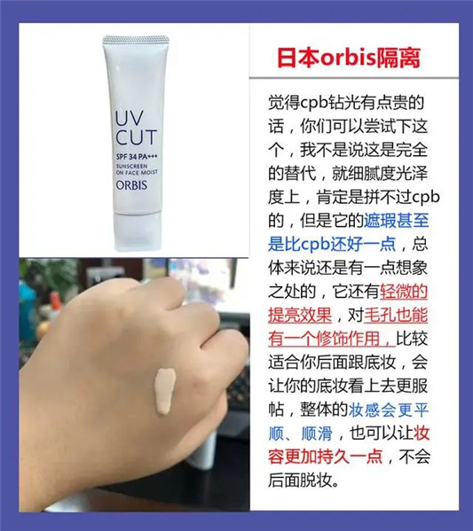 隔离霜真相！与妆前乳、防晒的不同，分享3支爱用的隔离霜  面霜 第6张