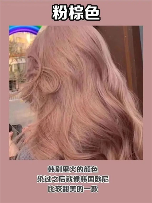今年夏天染这些发色不「踩雷」，显肤色还时尚，关键太减龄了  气质 第7张