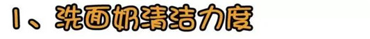 如何洗出一张好脸 几款经典的韩国洗面奶推荐给你们  洗面奶 第4张