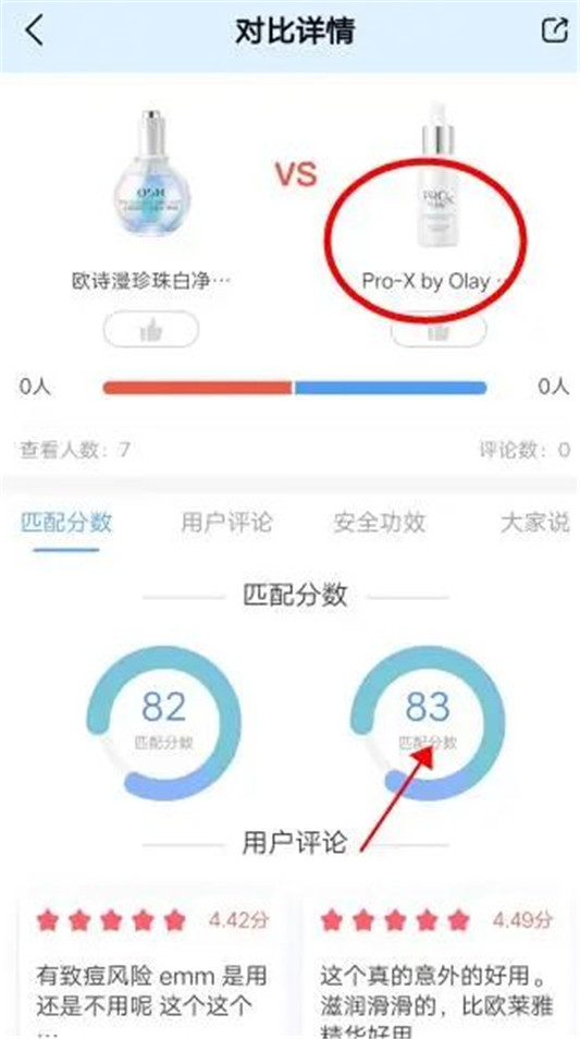 美白是用欧诗漫小白瓶还是Olay小白瓶 二者使用后对比，太大  美白 第8张