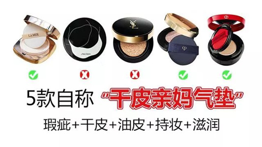 大牌气垫合集来了，说说这5款都是自称自个儿是「干皮亲妈气垫」  气垫 第1张