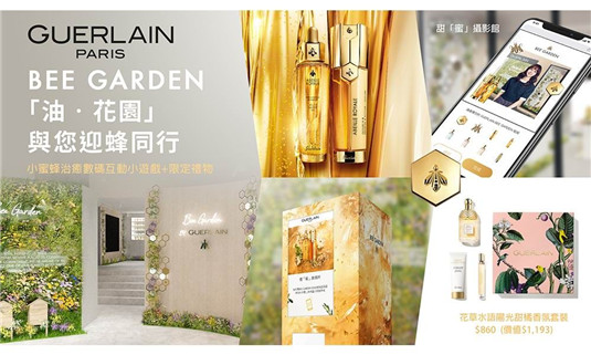 法国娇兰在铜锣湾Fashion Walk举行「油 花园」活动