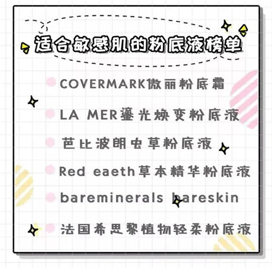 全网最详18款粉底液大盘点，油皮、干皮、敏感肌亲妈请对号入座  对号入座 大盘点 第40张