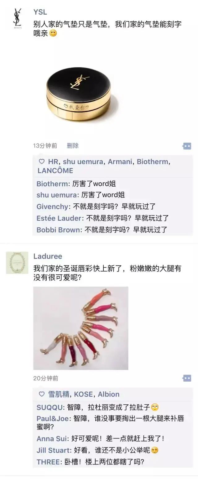 假如YSL、 M.A.C、纪梵希、资生堂、祖马龙等有了朋友圈  有了 资生堂 第3张