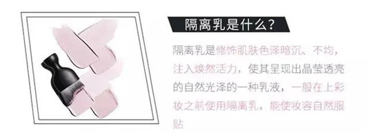 测评下韩国女神隔离霜，试试能否称得上传说中的平价版“cpb”  隔离 水光 这款 第2张