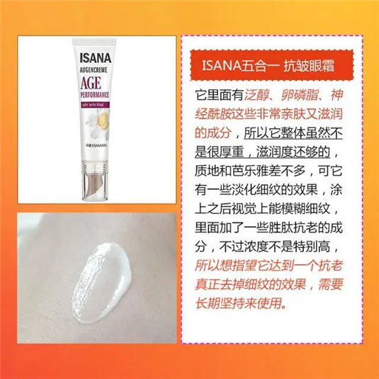 眼霜的客观说法，四款保湿，五款抗老，从平价到贵妇都有  眼霜 面霜 保湿 第7张