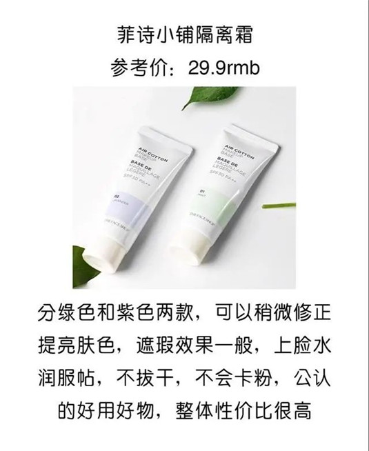我测评了这么多底妆产品，几百块的隔离竟然没有50块以下的好用，  隔离 肌肤 防晒 第3张