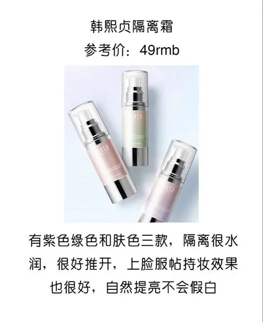 我测评了这么多底妆产品，几百块的隔离竟然没有50块以下的好用，  隔离 肌肤 防晒 第4张