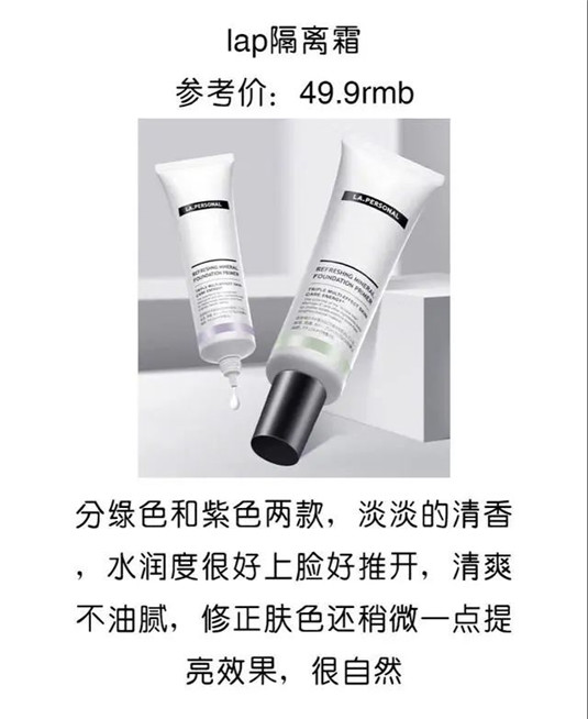 我测评了这么多底妆产品，几百块的隔离竟然没有50块以下的好用，  隔离 肌肤 防晒 第5张