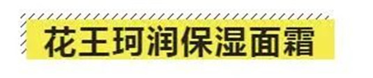 2019面霜榜，珂润热度比SK2高，资生堂适合35岁，不比Lamer差