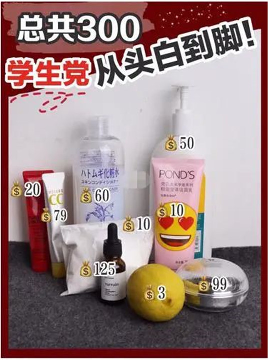 空瓶N次的变白神器，学生党变白的方法