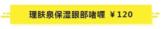 别的牌子不敢说，这11款眼霜，绝对值得回购一生，皱纹小熨斗  眼霜 回购 牌子 第5张