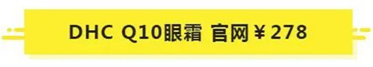 别的牌子不敢说，这11款眼霜，绝对值得回购一生，皱纹小熨斗  眼霜 回购 牌子 第13张