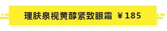 别的牌子不敢说，这11款眼霜，绝对值得回购一生，皱纹小熨斗  眼霜 回购 牌子 第15张