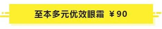 别的牌子不敢说，这11款眼霜，绝对值得回购一生，皱纹小熨斗  眼霜 回购 牌子 第19张