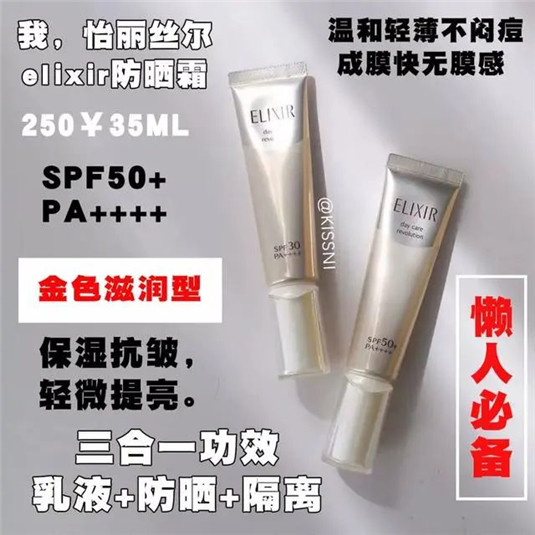 2020年开年防晒霜榜单TOP10为你推荐  防晒 隔离 防晒霜 第5张