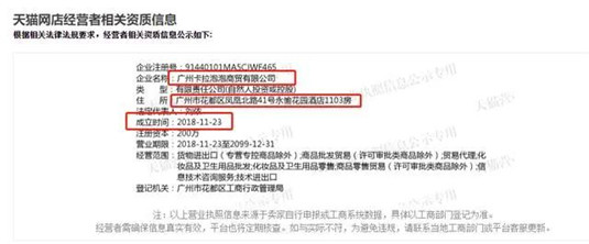 这个超火品牌的「官方店」假的官博证假，15万销量你可能买过  品牌 旗舰店 卡拉 第7张