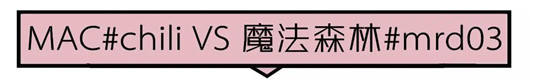 38块钱的口红，居然完胜香奈儿口红，这些大牌口红平替你知道吗  口红 诗风 质地 第6张