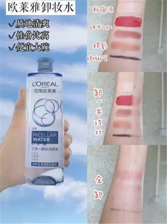 高人气卸妆水测评，平价不踩雷，卸妆比护肤更重要哦  卸妆 卸妆水 这款 第4张