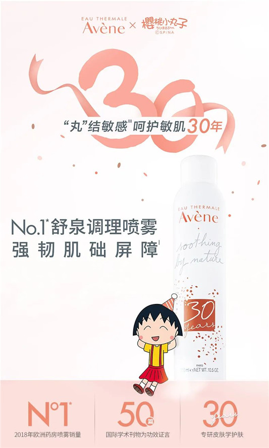 雅漾大喷，夏天舒缓补水