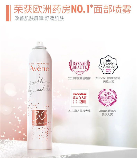 雅漾大喷，夏天舒缓补水  肌肤 舒缓 雅漾 第8张