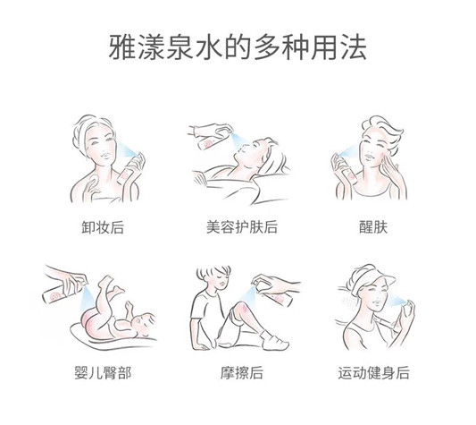 雅漾大喷，夏天舒缓补水  肌肤 舒缓 雅漾 第10张