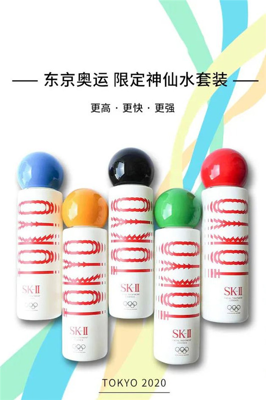 SK-II​东京奥运限量版神仙水