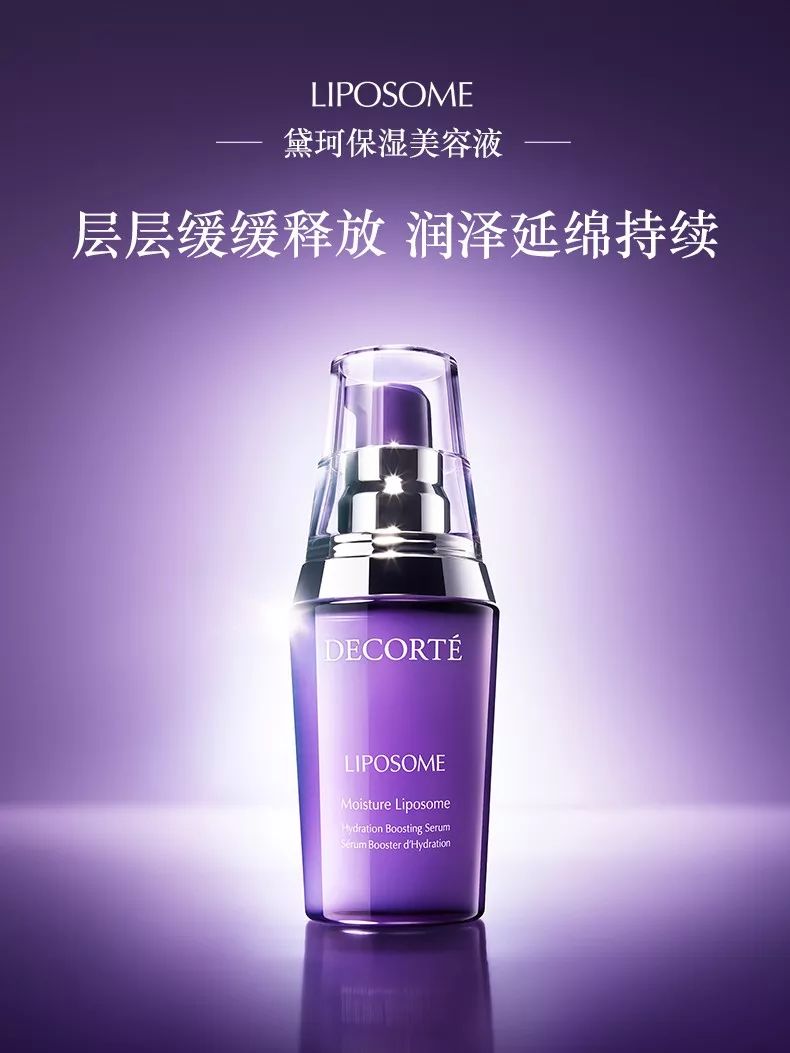 爆款化妆品，Decorte黛珂小紫瓶精华