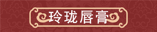 M.A.C 携手故宫推出2020新春限定彩妆系列  编辑器 彩妆 推出 第4张