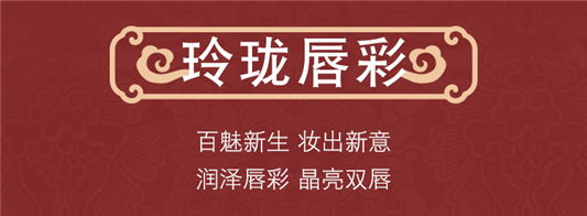 M.A.C 携手故宫推出2020新春限定彩妆系列  编辑器 彩妆 推出 第8张