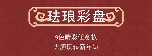 M.A.C 携手故宫推出2020新春限定彩妆系列  编辑器 彩妆 推出 第10张