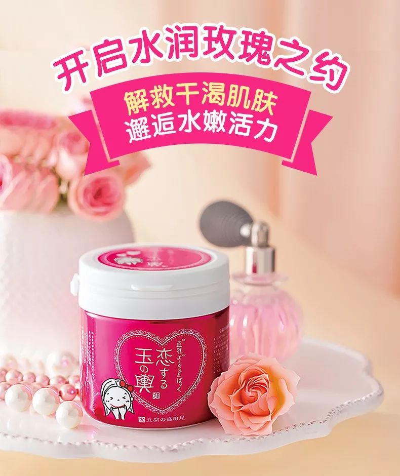 爆款化妆品推荐 盛田屋玉兴豆腐玫瑰面膜