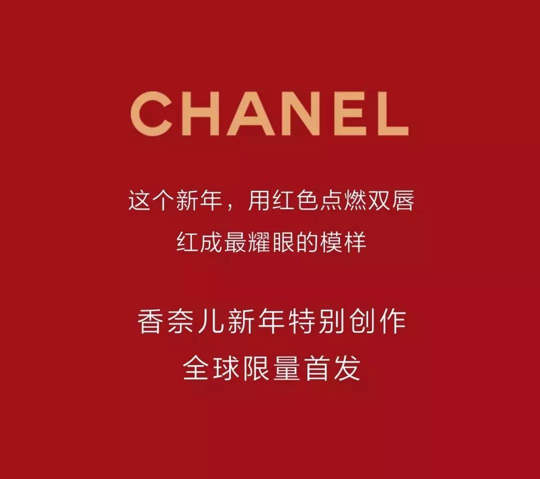 香奈儿新年限量唇膏，这个新年就要红