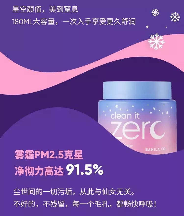 芭妮兰2019圣诞限定星空版卸妆膏  卸妆 提取物 圣诞 第3张