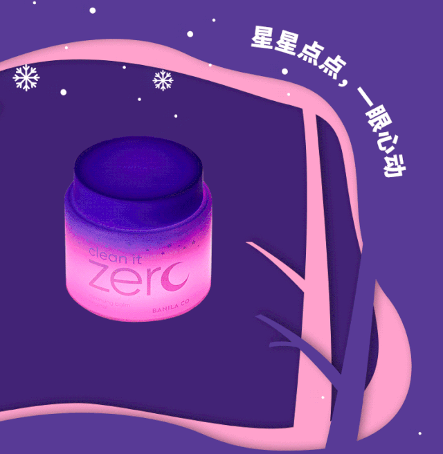 芭妮兰2019圣诞限定星空版卸妆膏  卸妆 提取物 圣诞 第8张
