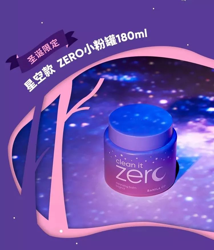 芭妮兰2019圣诞限定星空版卸妆膏  卸妆 提取物 圣诞 第9张
