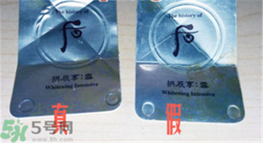 whoo后美白膏真假辨别对比图  whoo 后 护肤品真假 whoo后 第3张
