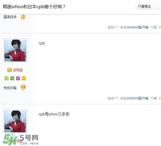 cpb和后哪个好用？cpb和whoo后哪个档次高？  cpb whoo后 第2张