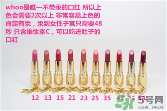 韩国whoo后皇后之吻奢华金艳口红有哪些颜色？  whoo后 口红 唇膏 第12张