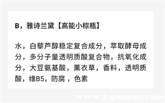 雅诗兰黛高能小棕瓶和小棕瓶成分表区别，怎么用  涂抹 第3张