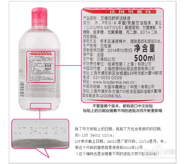 贝德玛卸妆水真假鉴别