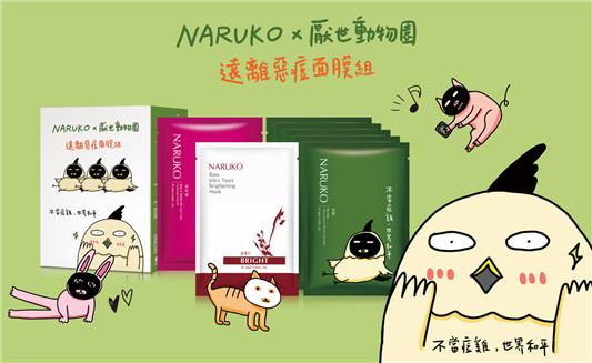 NARUKO x厌世动物园联名抗痘面膜「10周年限定版」  牛尔亲研 联名 面膜 限定 第6张
