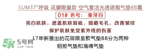 sum37苏秘花瓣**气垫色号，sum37呼吸**花瓣气垫试色  sum37 气垫 呼吸37度 第3张
